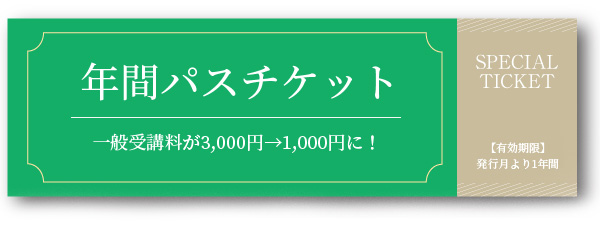 2 年間パスチケット購入